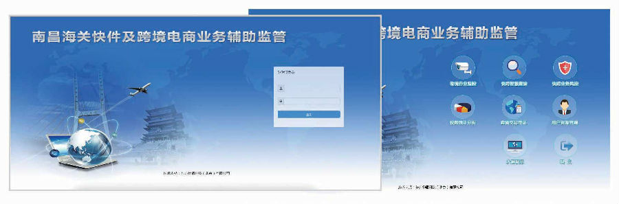 南昌海關(guān)快件及跨境電商業(yè)務(wù)輔助監(jiān)管平臺(tái)項(xiàng)